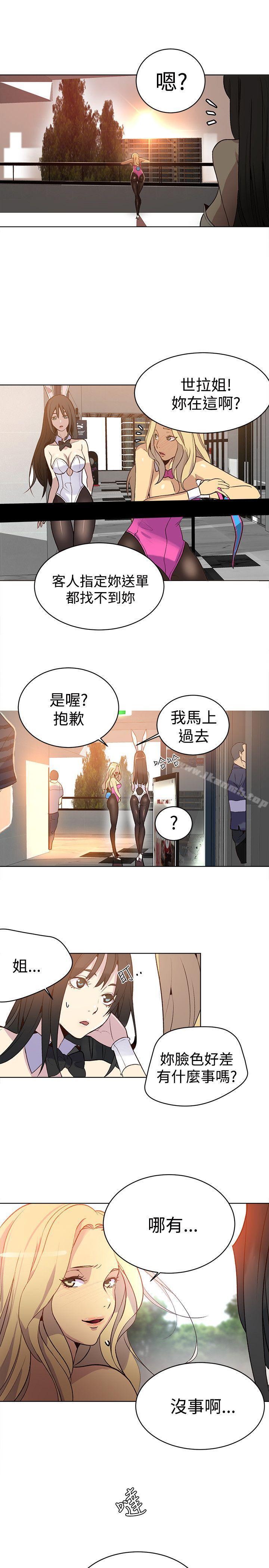 《女神網咖》漫画 第24話