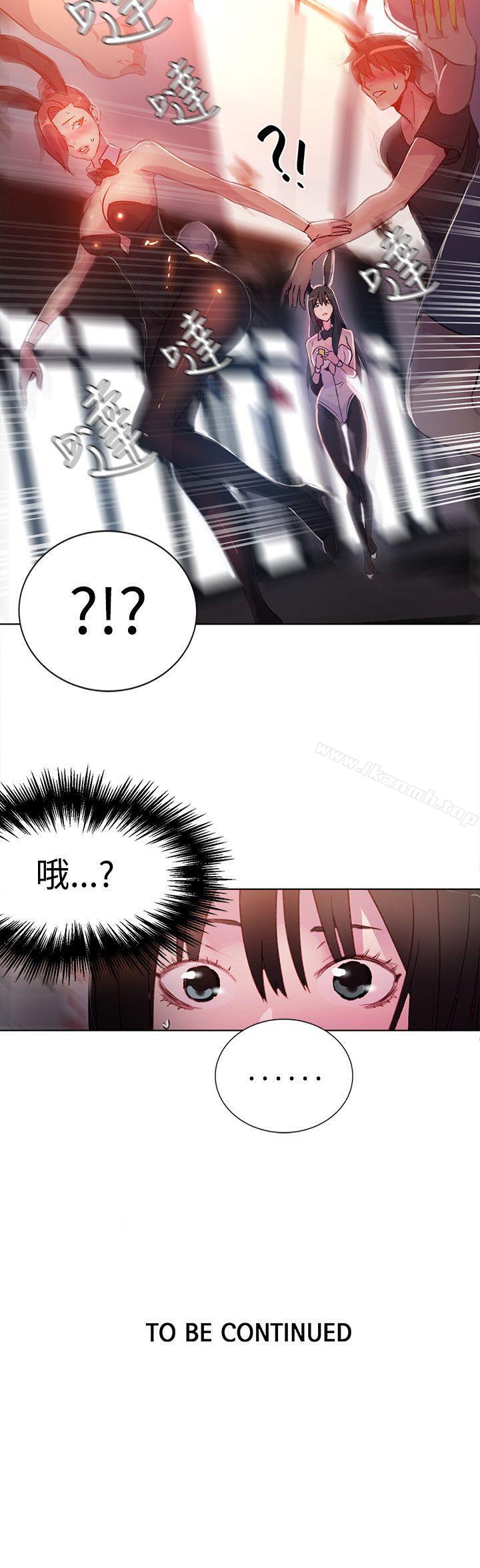 《女神網咖》漫画 第24話