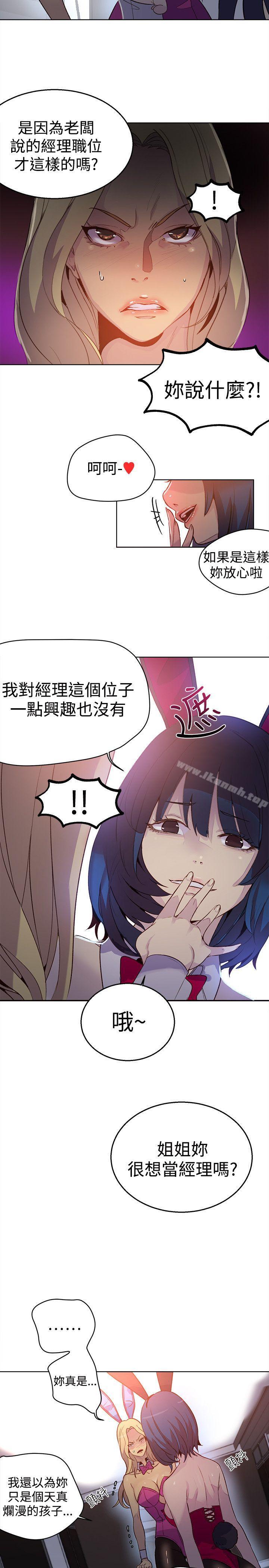 《女神網咖》漫画 第24話
