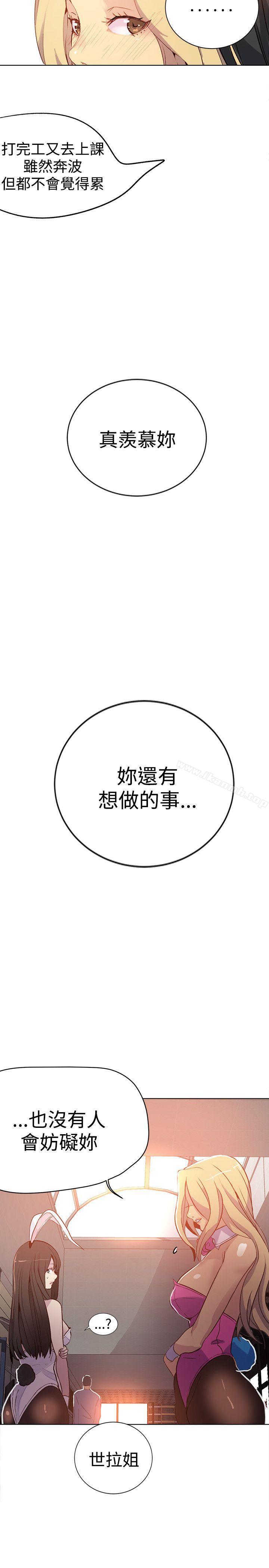 《女神網咖》漫画 第24話