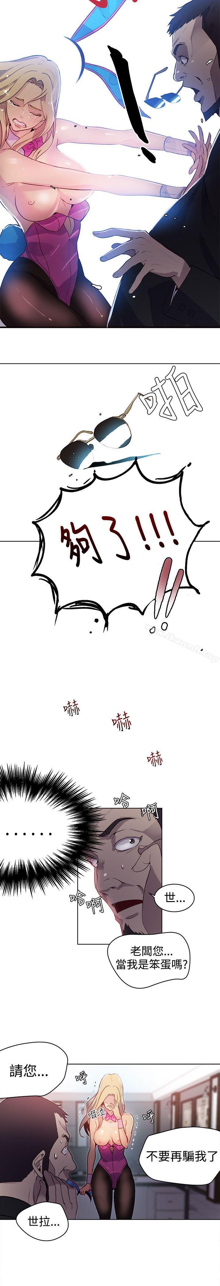 《女神網咖》漫画 第24話