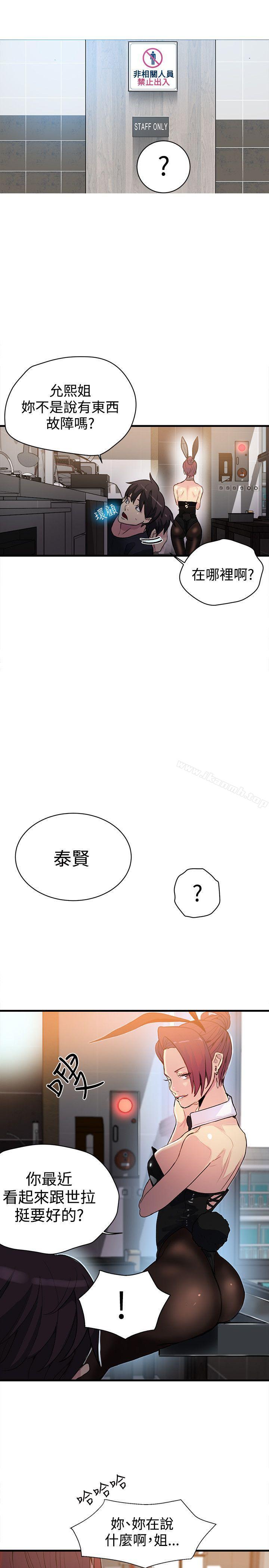《女神網咖》漫画 第25話