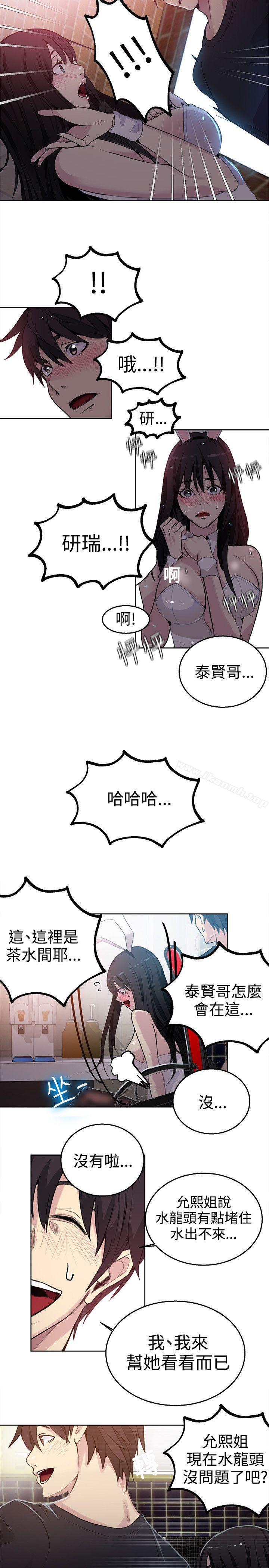 《女神網咖》漫画 第25話