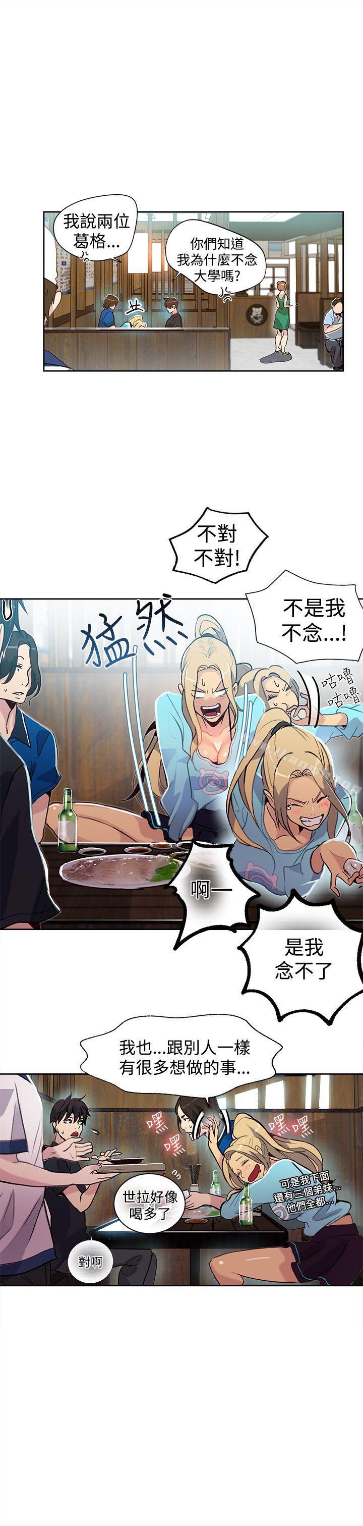 《女神網咖》漫画 第25話