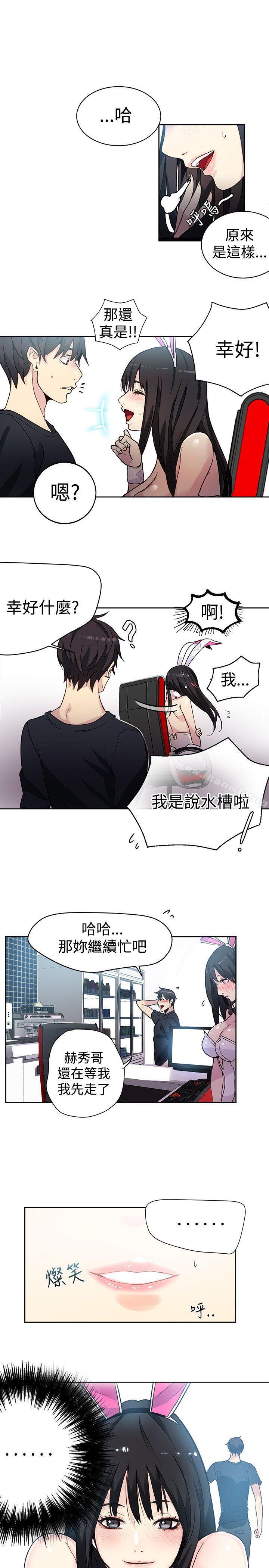 《女神網咖》漫画 第25話