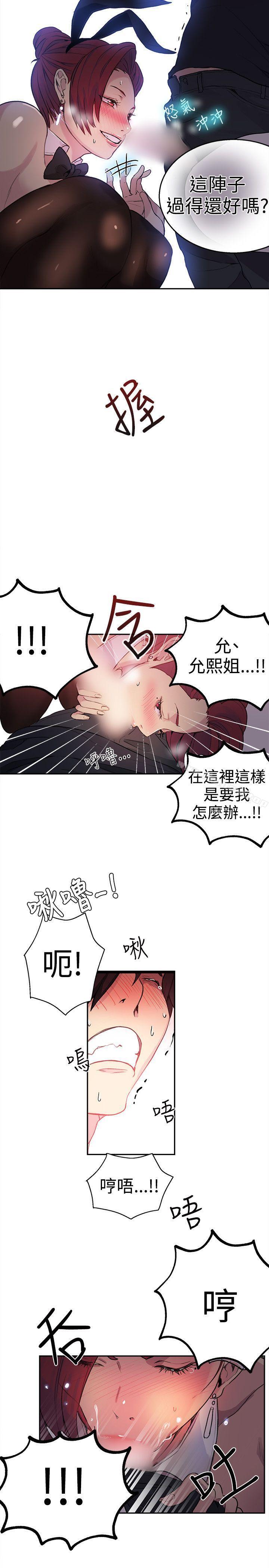 《女神網咖》漫画 第25話