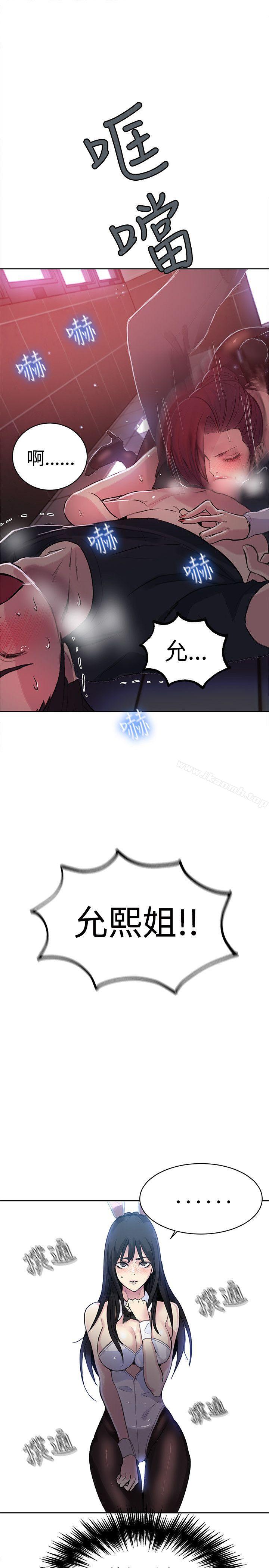 《女神網咖》漫画 第25話