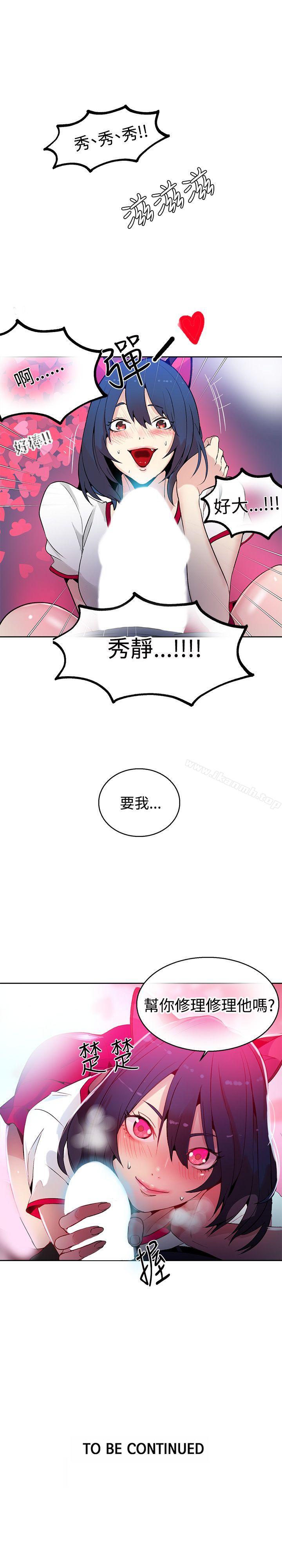 《女神網咖》漫画 第28話