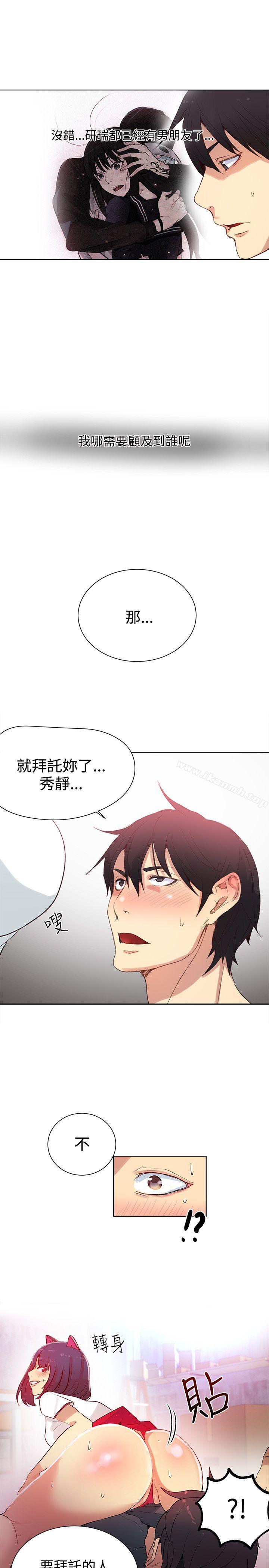 《女神網咖》漫画 第29話