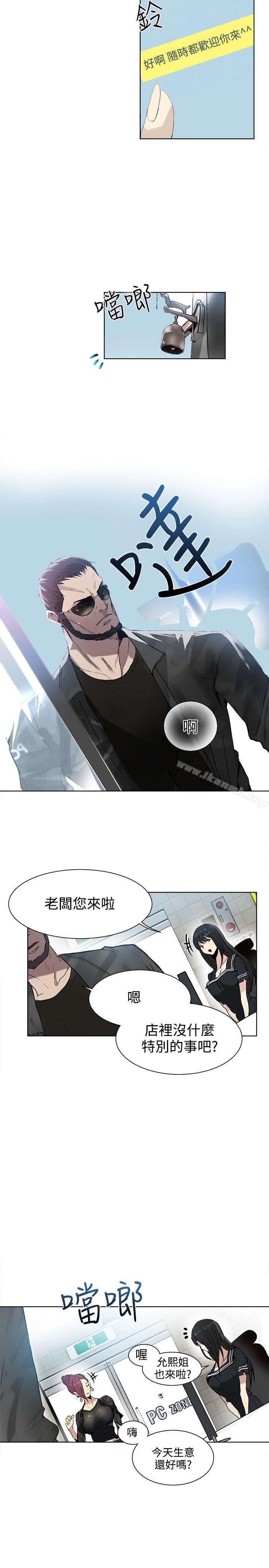 《女神網咖》漫画 第29話
