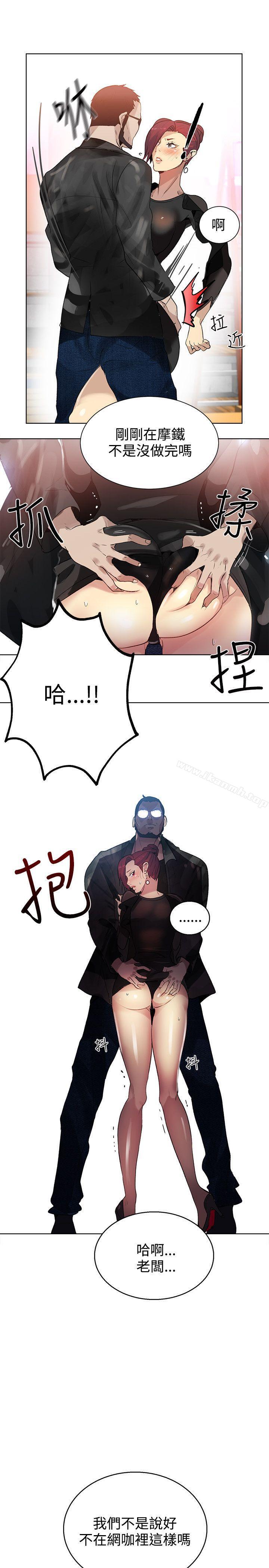 《女神網咖》漫画 第29話