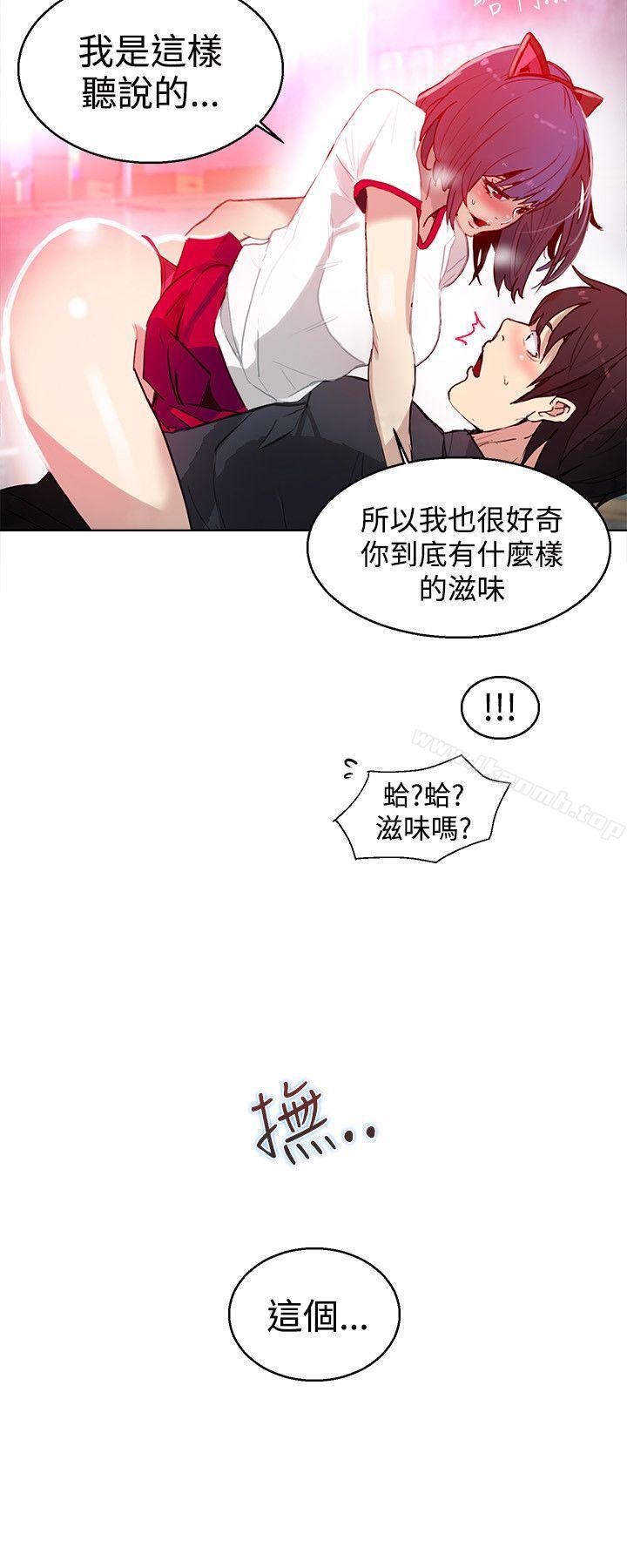 《女神網咖》漫画 第29話