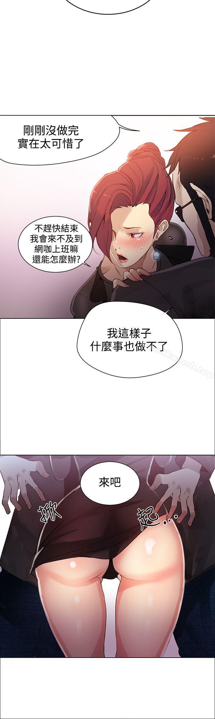 《女神網咖》漫画 第29話