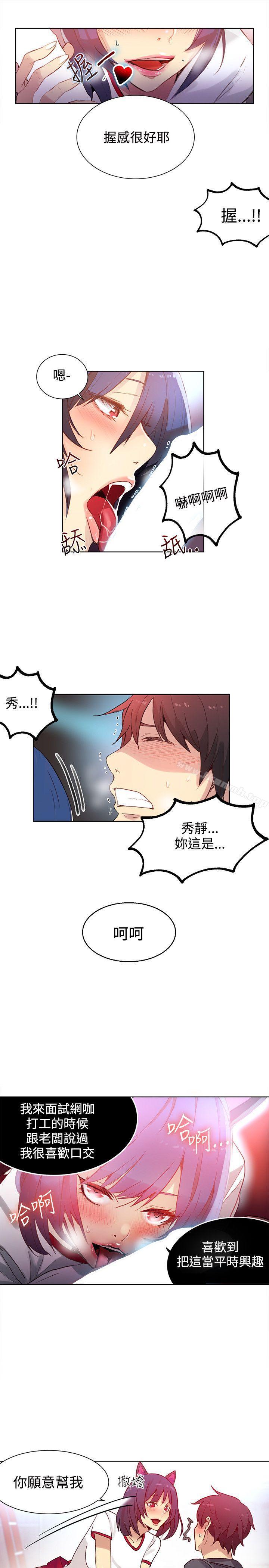 《女神網咖》漫画 第29話