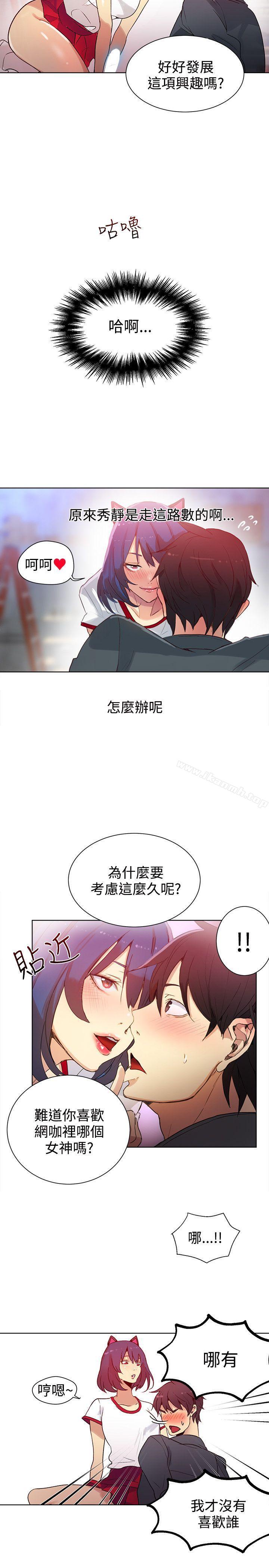 《女神網咖》漫画 第29話