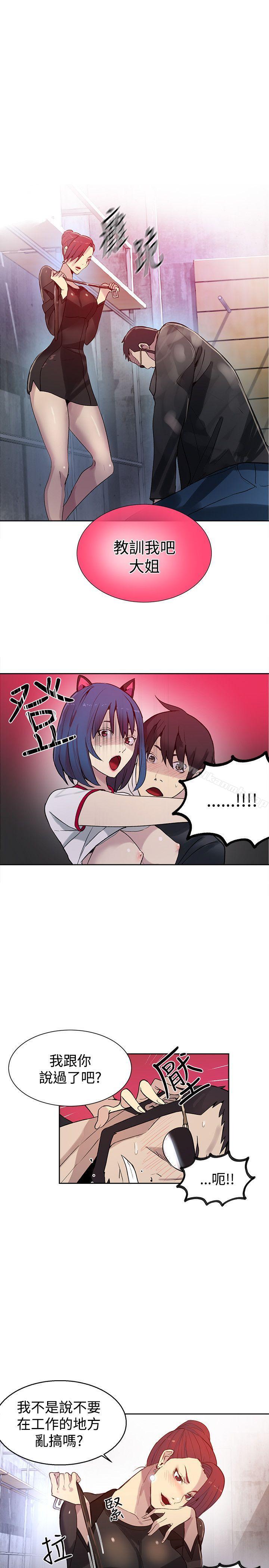 《女神網咖》漫画 第30話