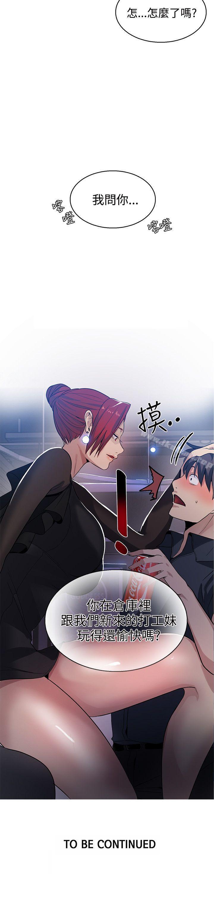《女神網咖》漫画 第32話