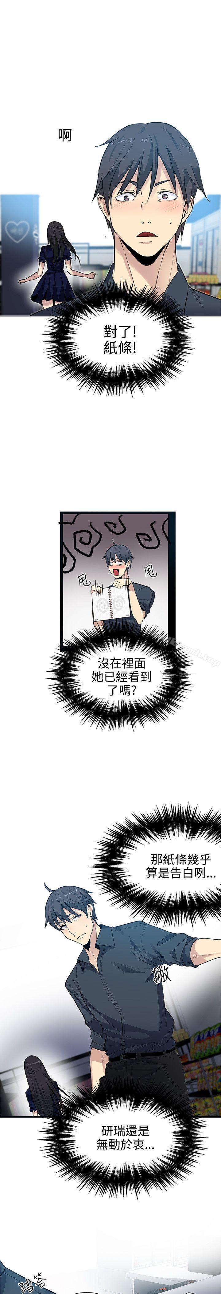 《女神網咖》漫画 第32話