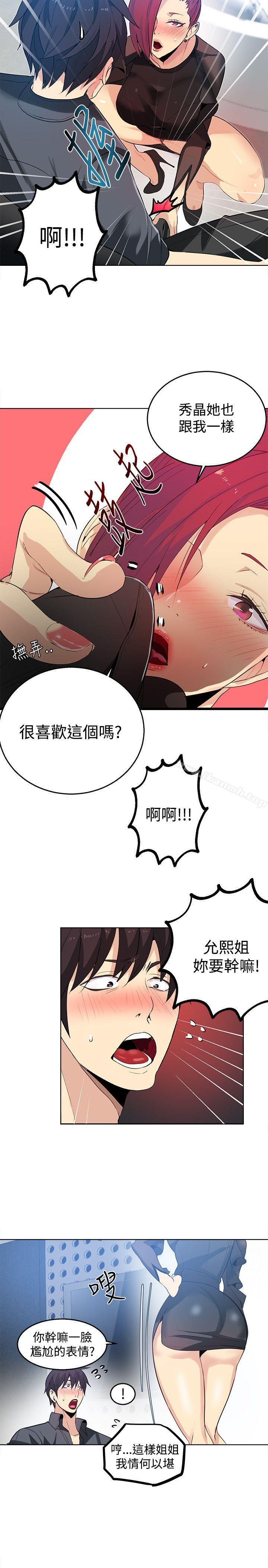 《女神網咖》漫画 第33話