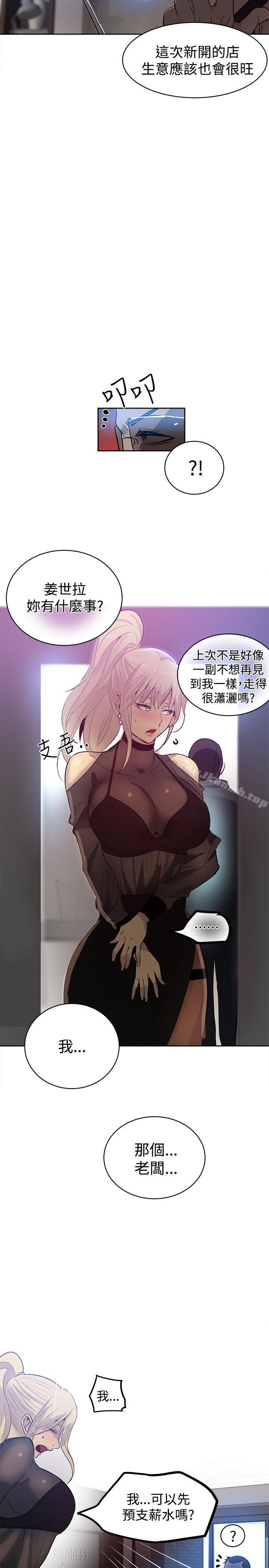《女神網咖》漫画 第33話