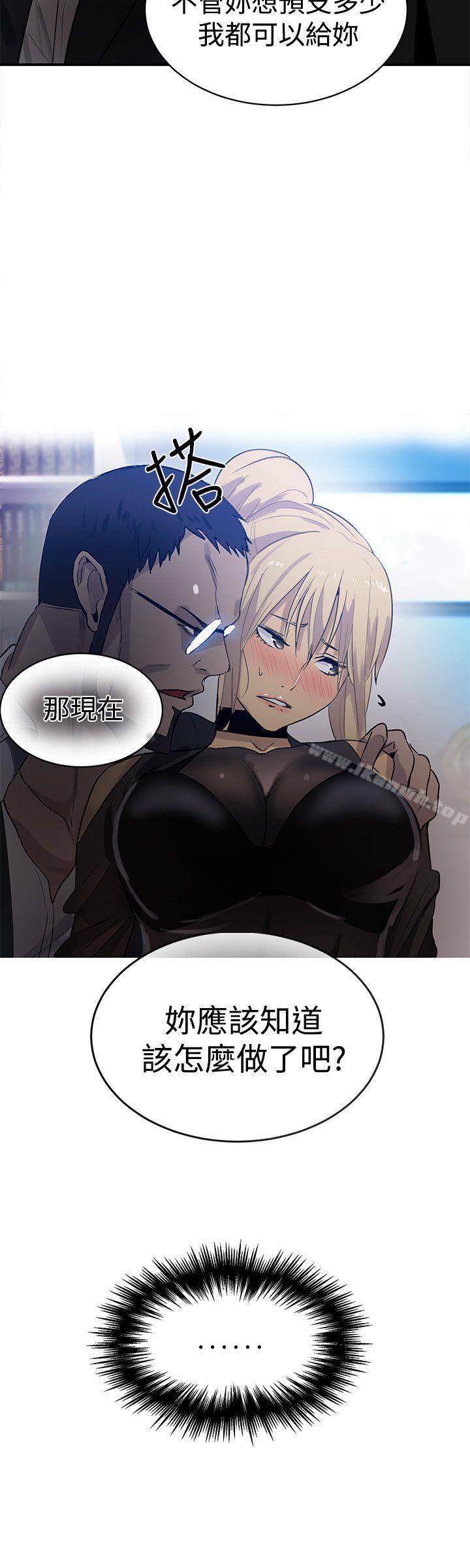 《女神網咖》漫画 第33話