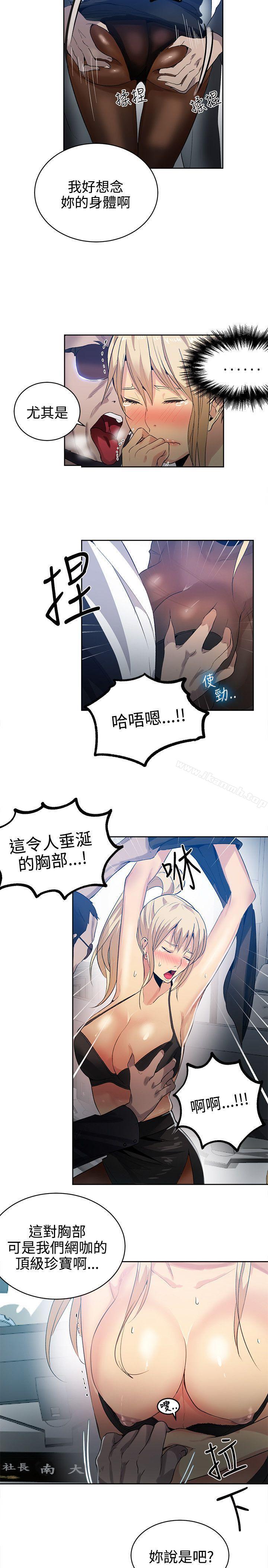 《女神網咖》漫画 第34話