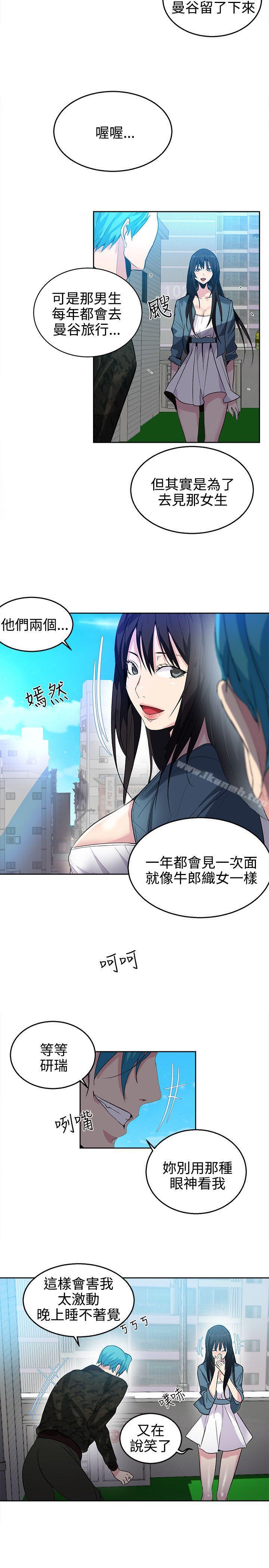 《女神網咖》漫画 第34話