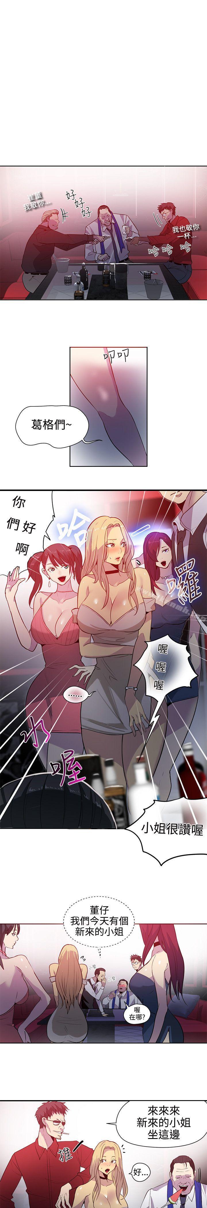 《女神網咖》漫画 第35話
