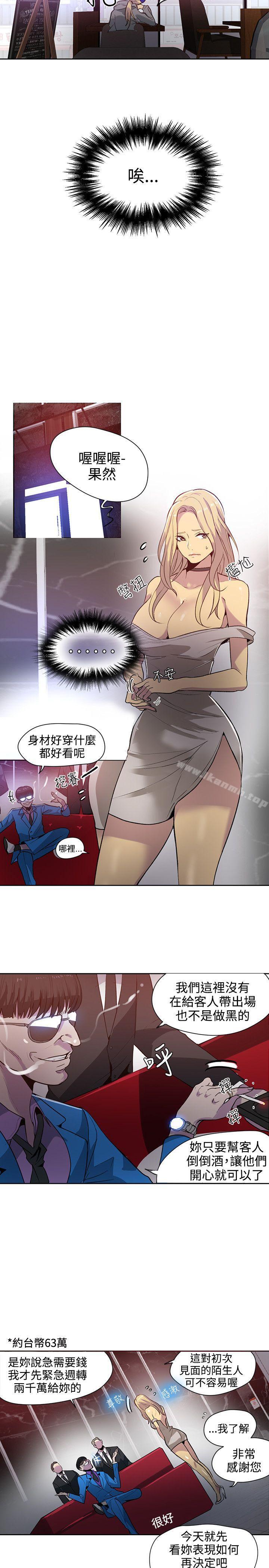 《女神網咖》漫画 第35話