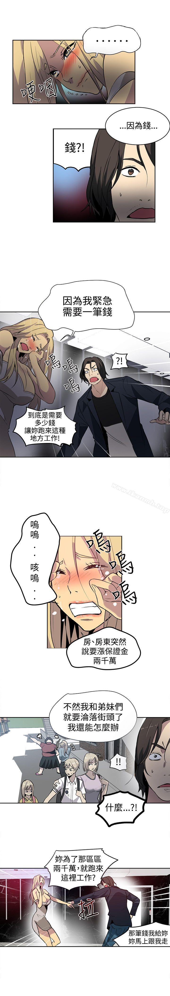 《女神網咖》漫画 第35話