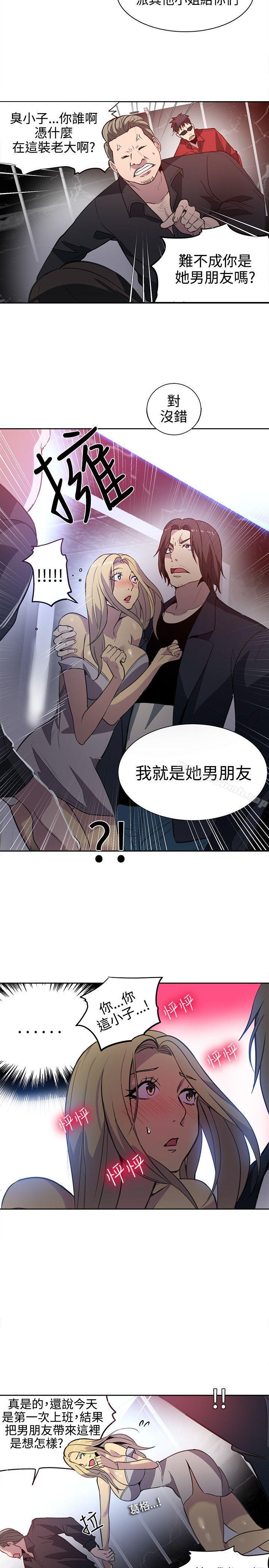 《女神網咖》漫画 第35話