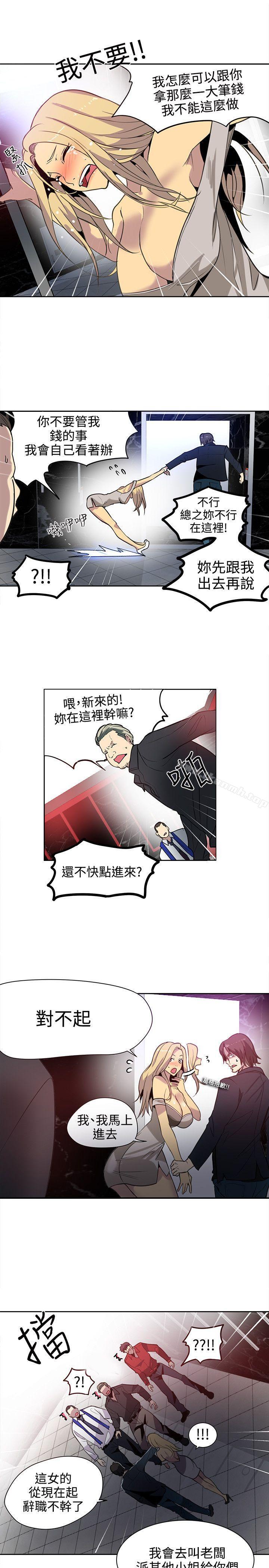 《女神網咖》漫画 第35話