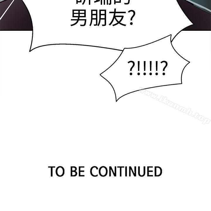 《女神網咖》漫画 第36話