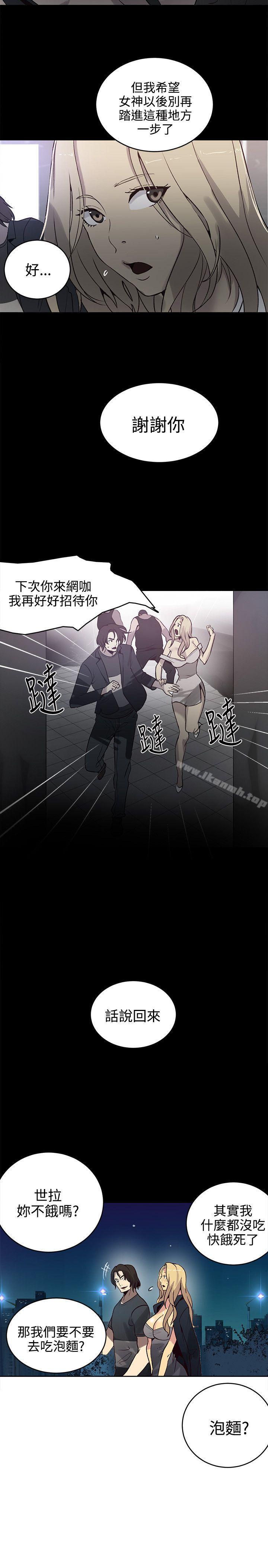 《女神網咖》漫画 第36話