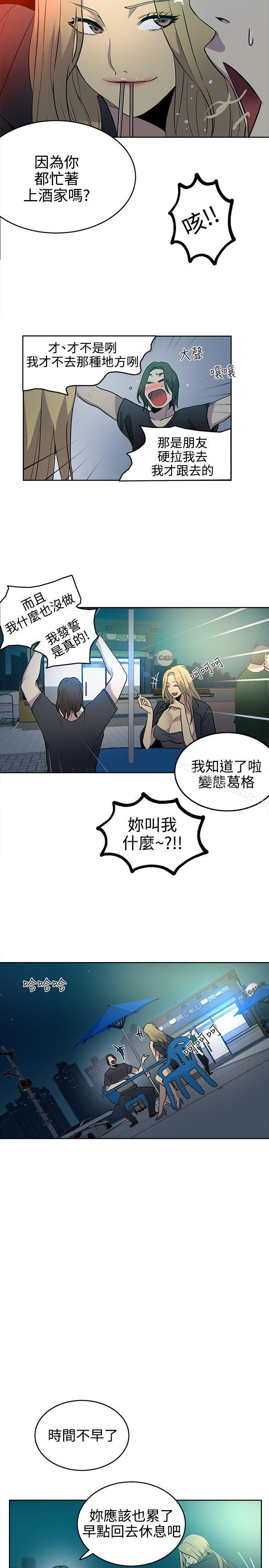 《女神網咖》漫画 第36話