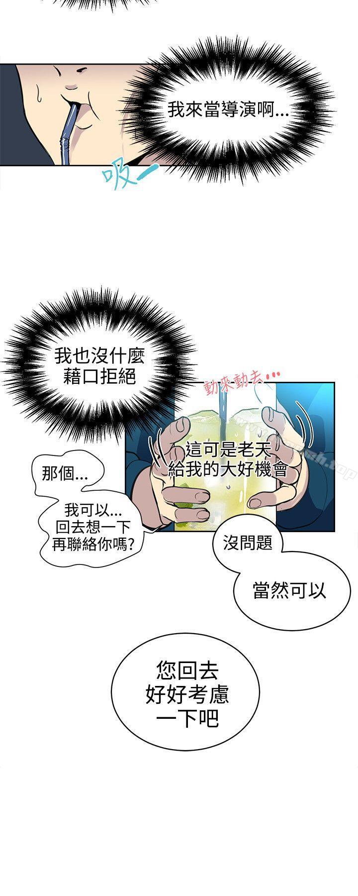 《女神網咖》漫画 第37話