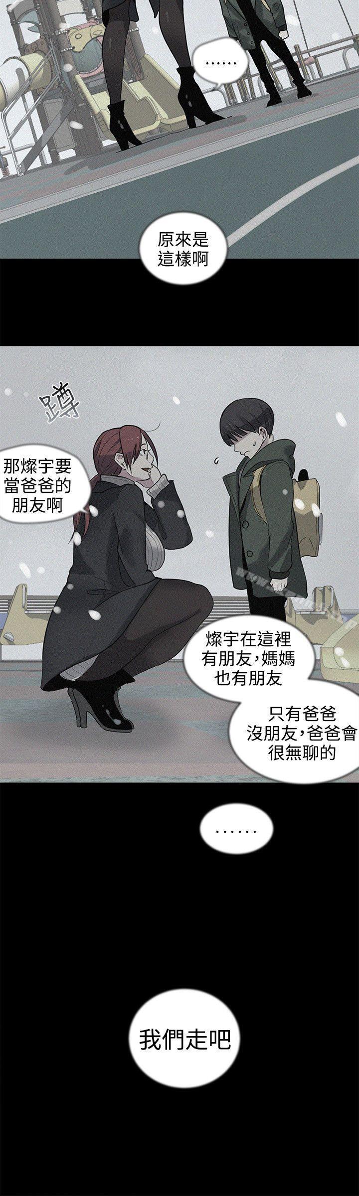 《女神網咖》漫画 第38話