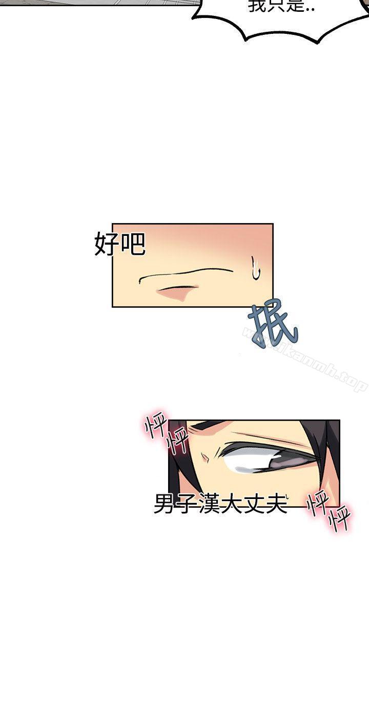 《女神網咖》漫画 第40話