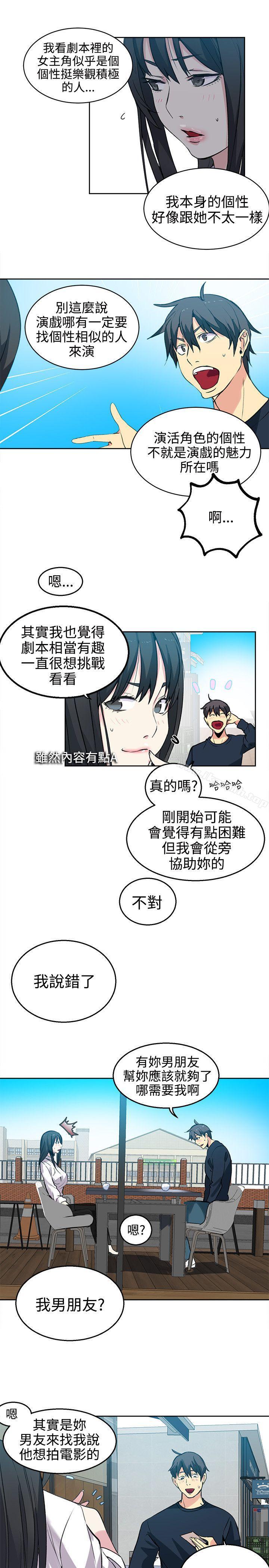 《女神網咖》漫画 第40話