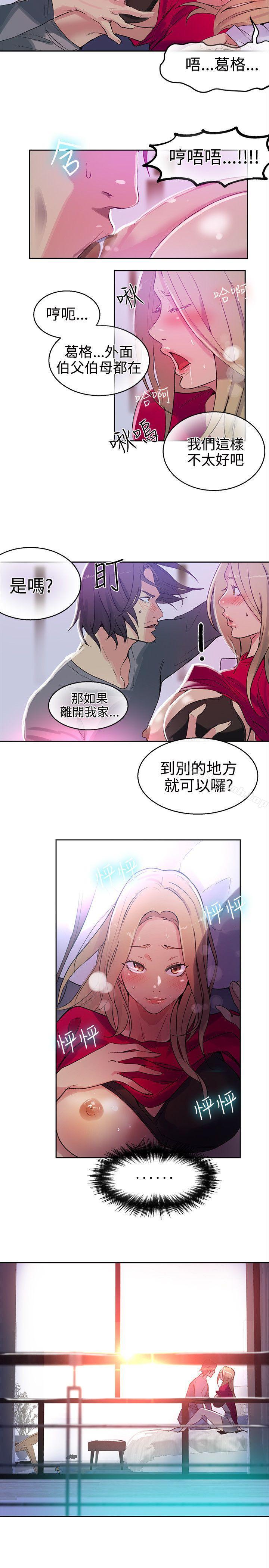《女神網咖》漫画 第42話