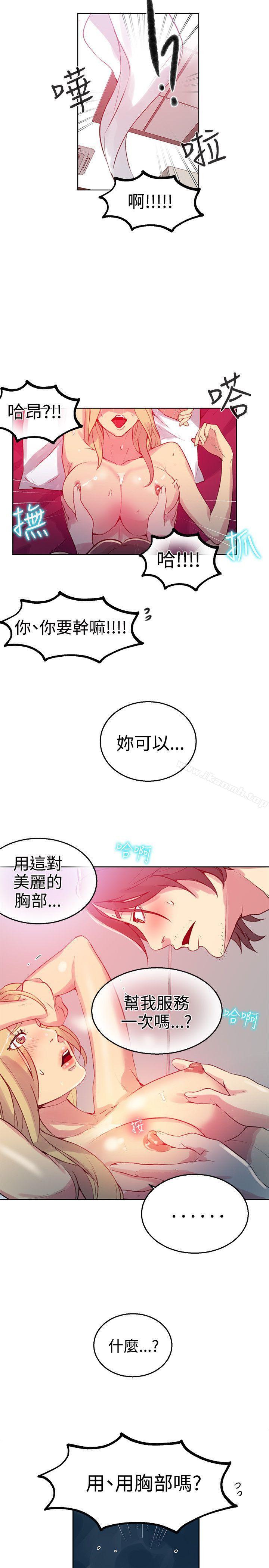 《女神網咖》漫画 第43話