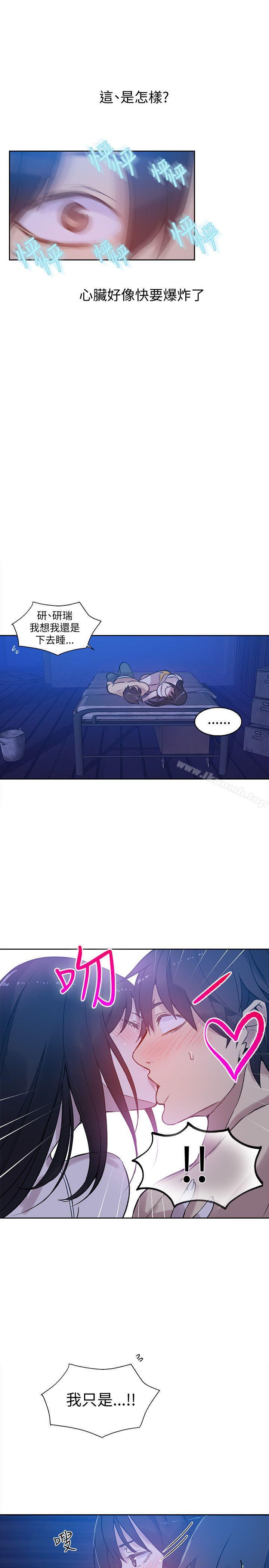 《女神網咖》漫画 第48話