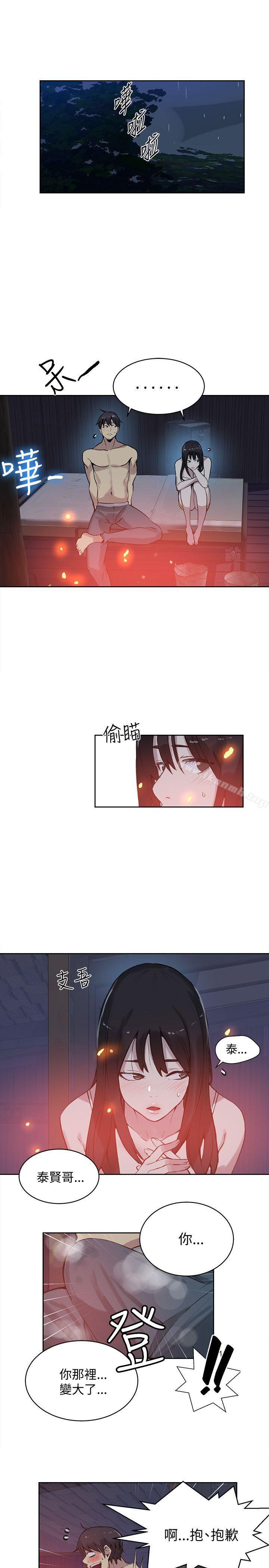 《女神網咖》漫画 第48話