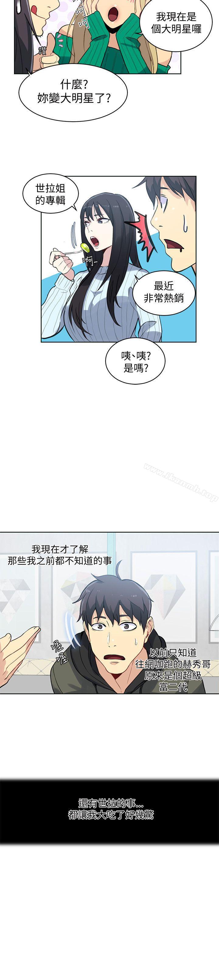 《女神網咖》漫画 第50話