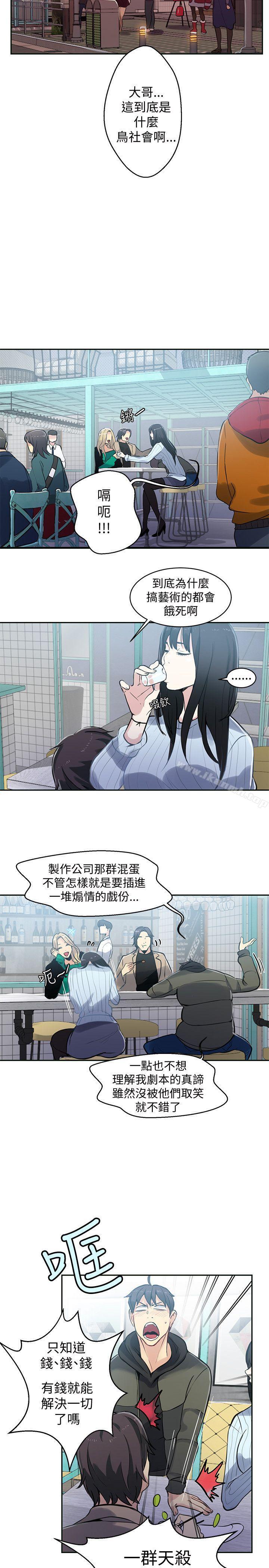 《女神網咖》漫画 第50話