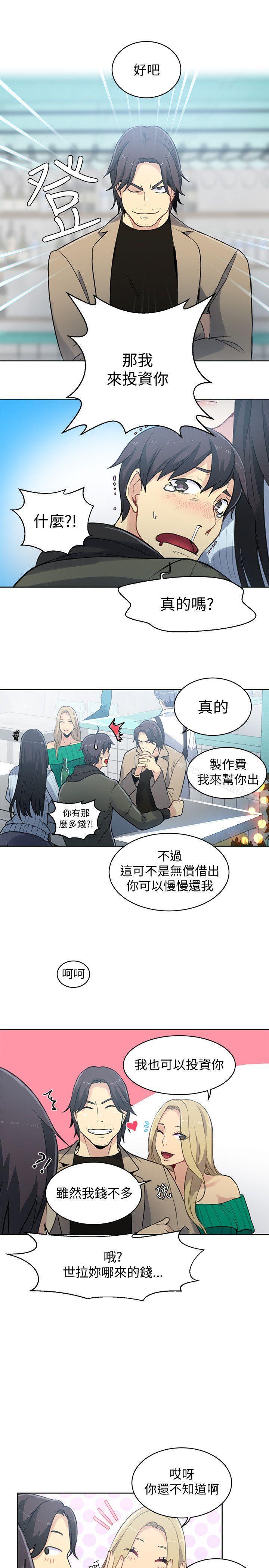 《女神網咖》漫画 第50話