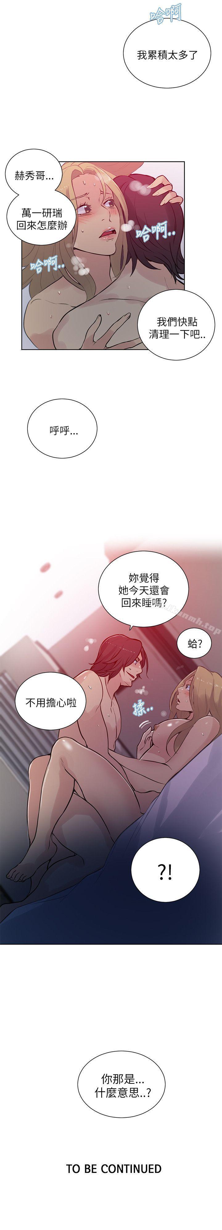 《女神網咖》漫画 第51話