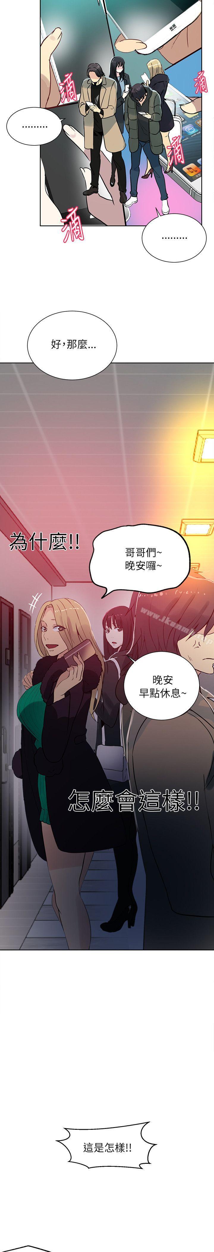 《女神網咖》漫画 第51話