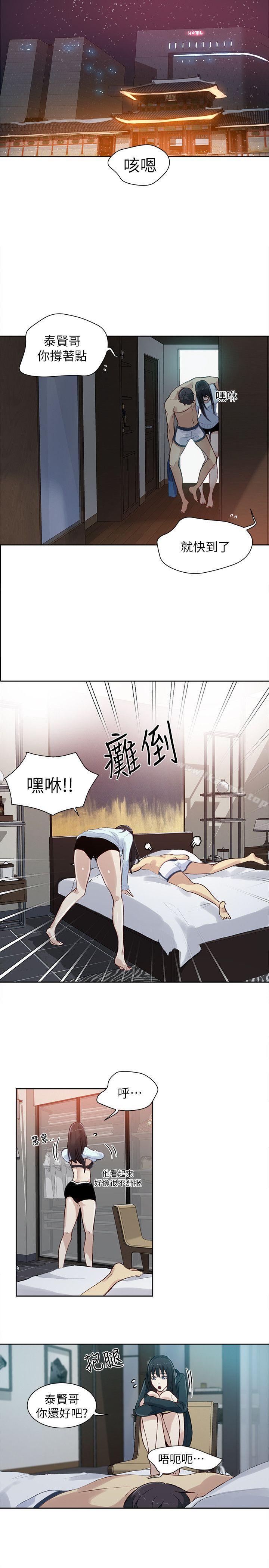 《女神網咖》漫画 第52話