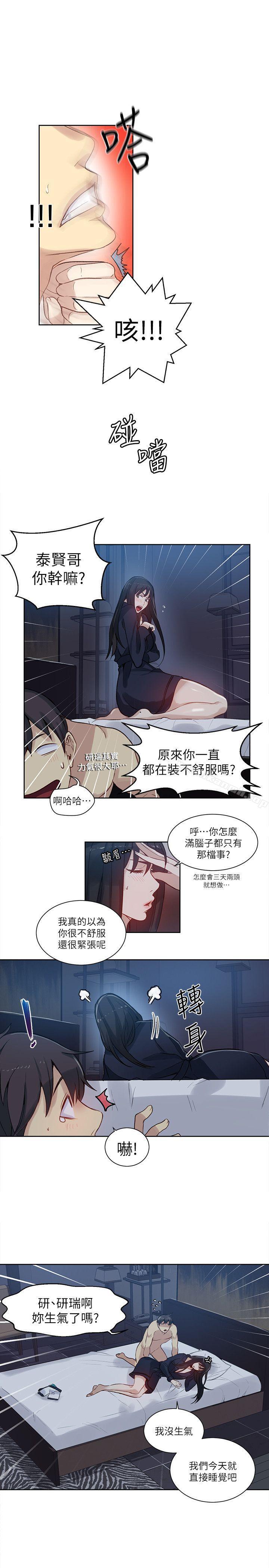 《女神網咖》漫画 第52話